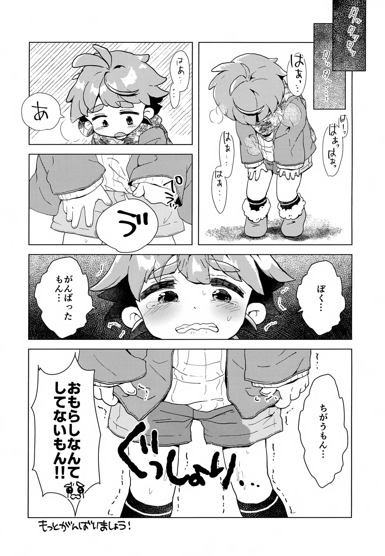 おもらしなんてしてないもん!! - page24