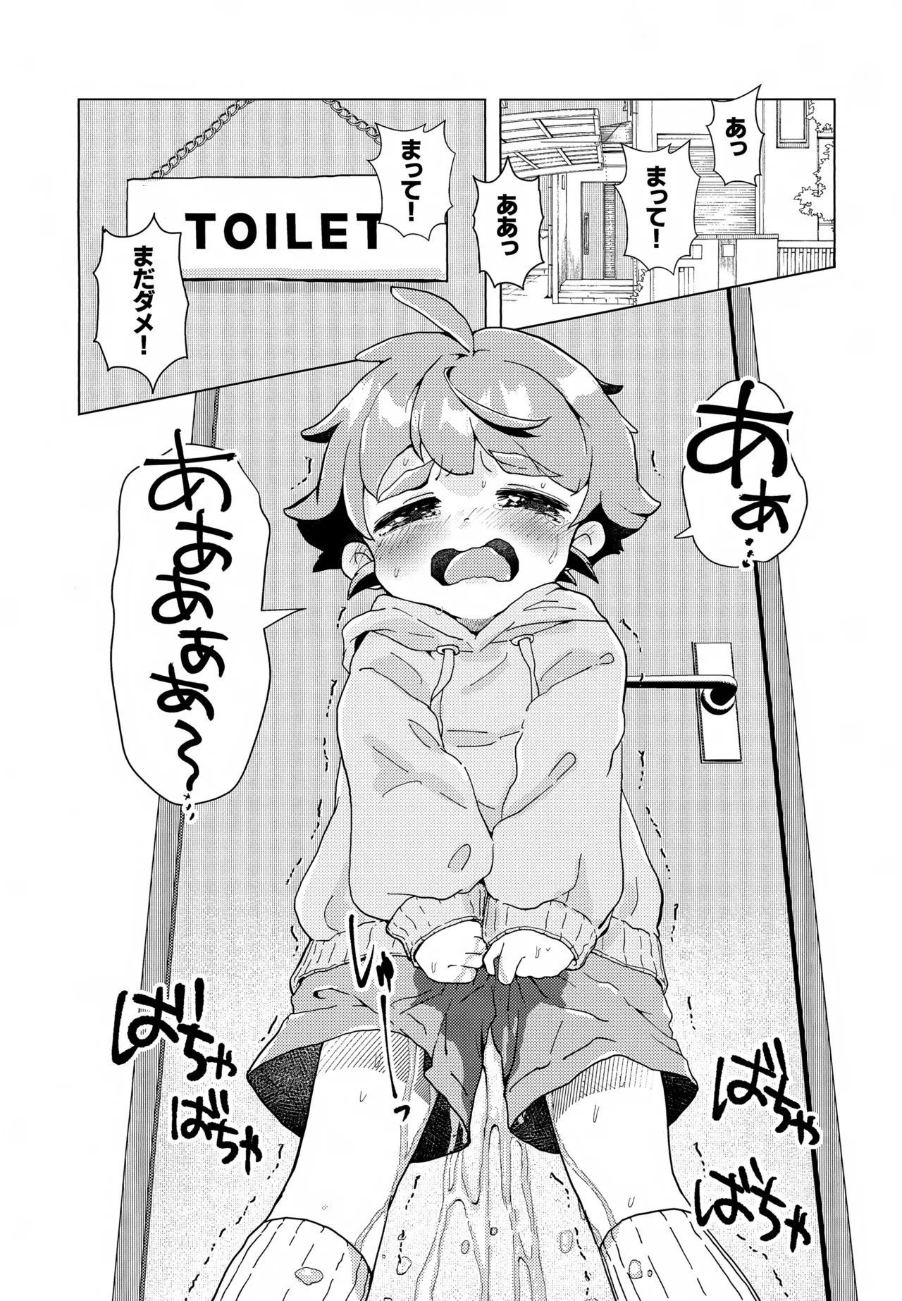 おもらしなんてしてないもん!! - page3