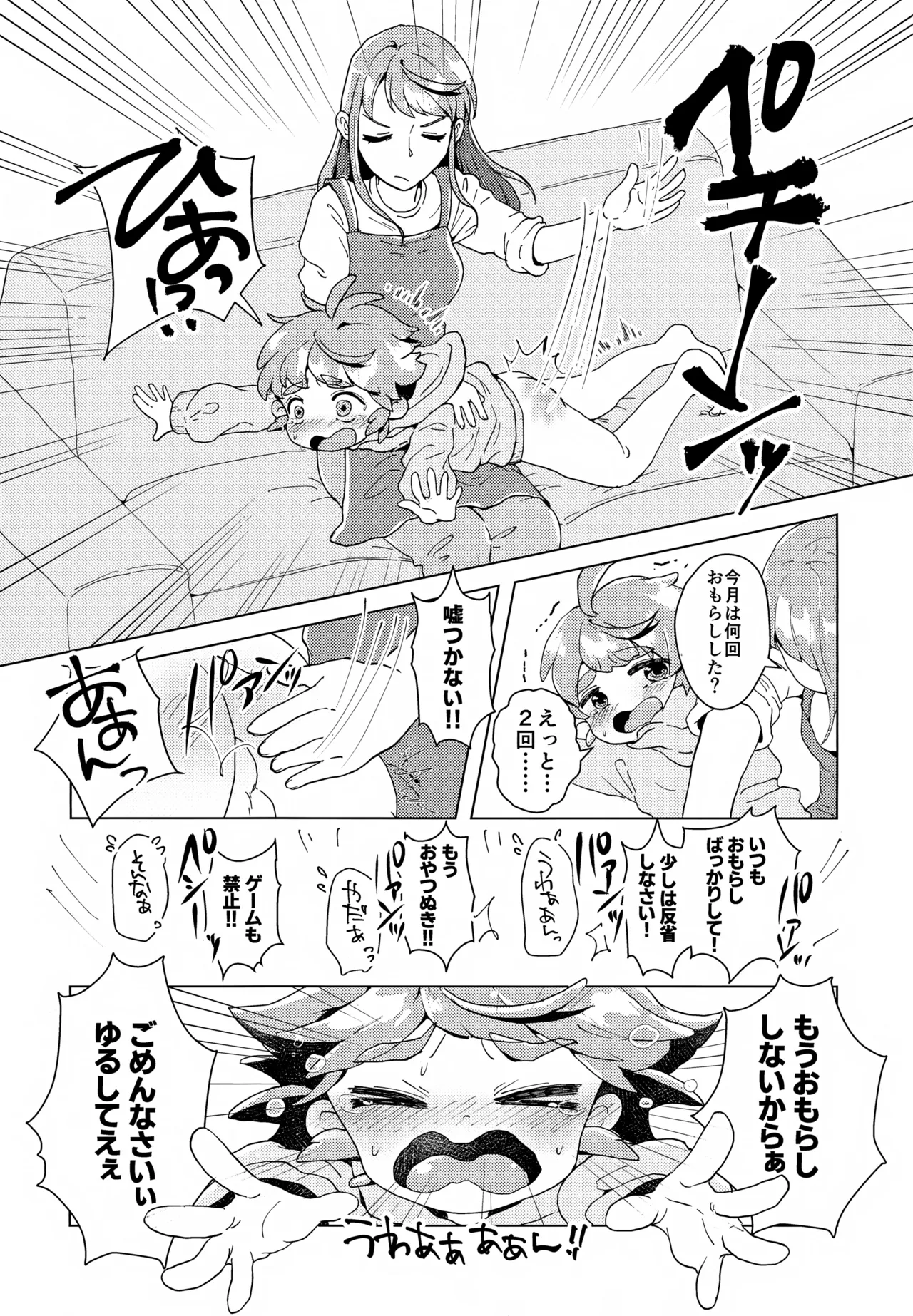 おもらしなんてしてないもん!! - page6