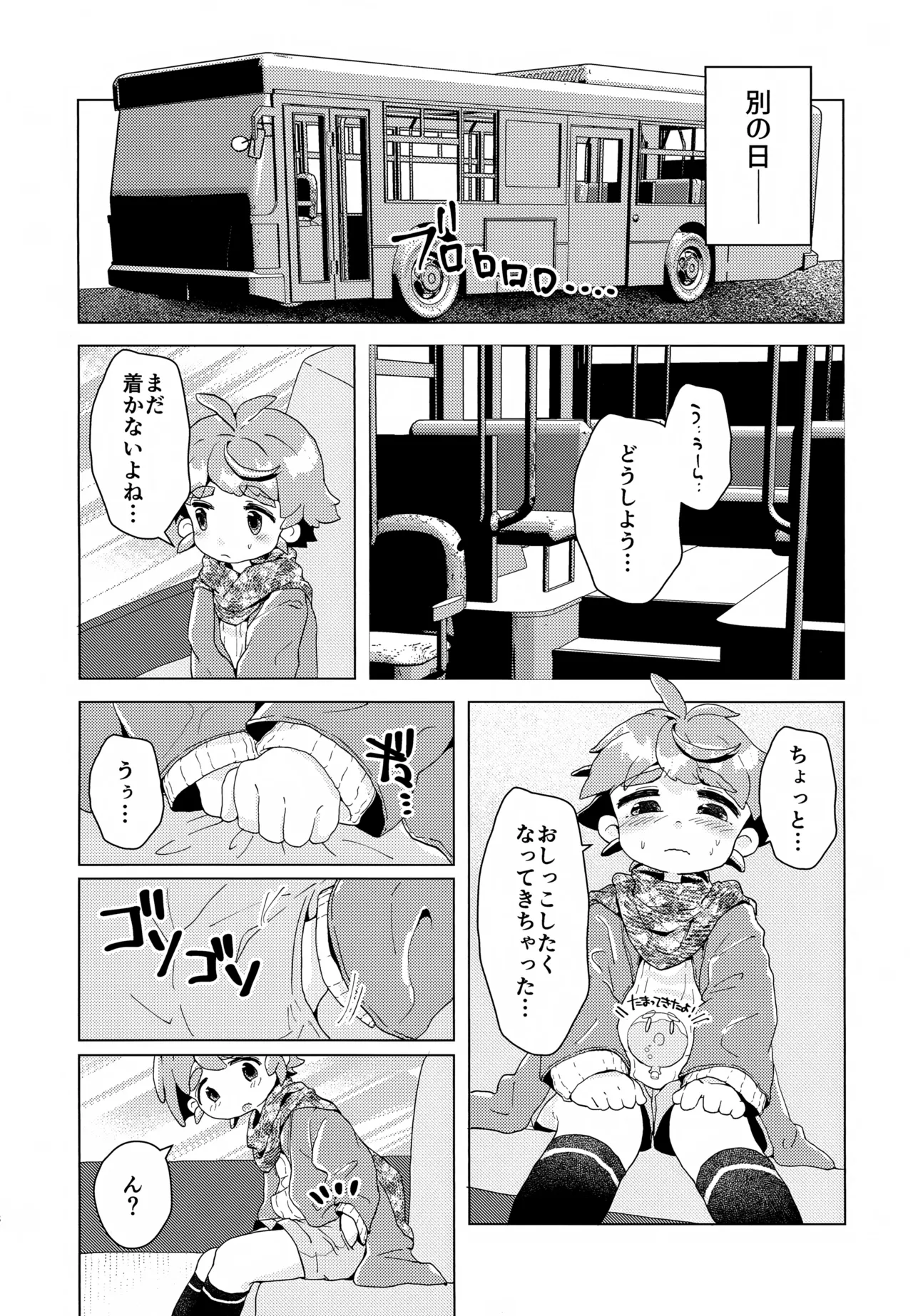 おもらしなんてしてないもん!! - page7
