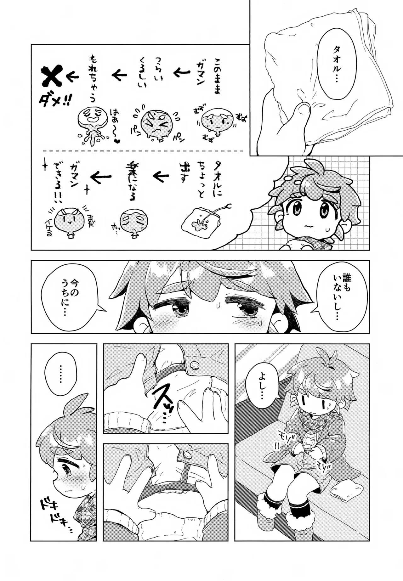 おもらしなんてしてないもん!! - page8