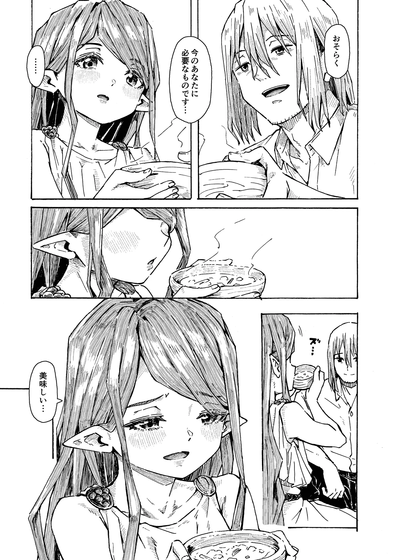 エルフの終活 - page10