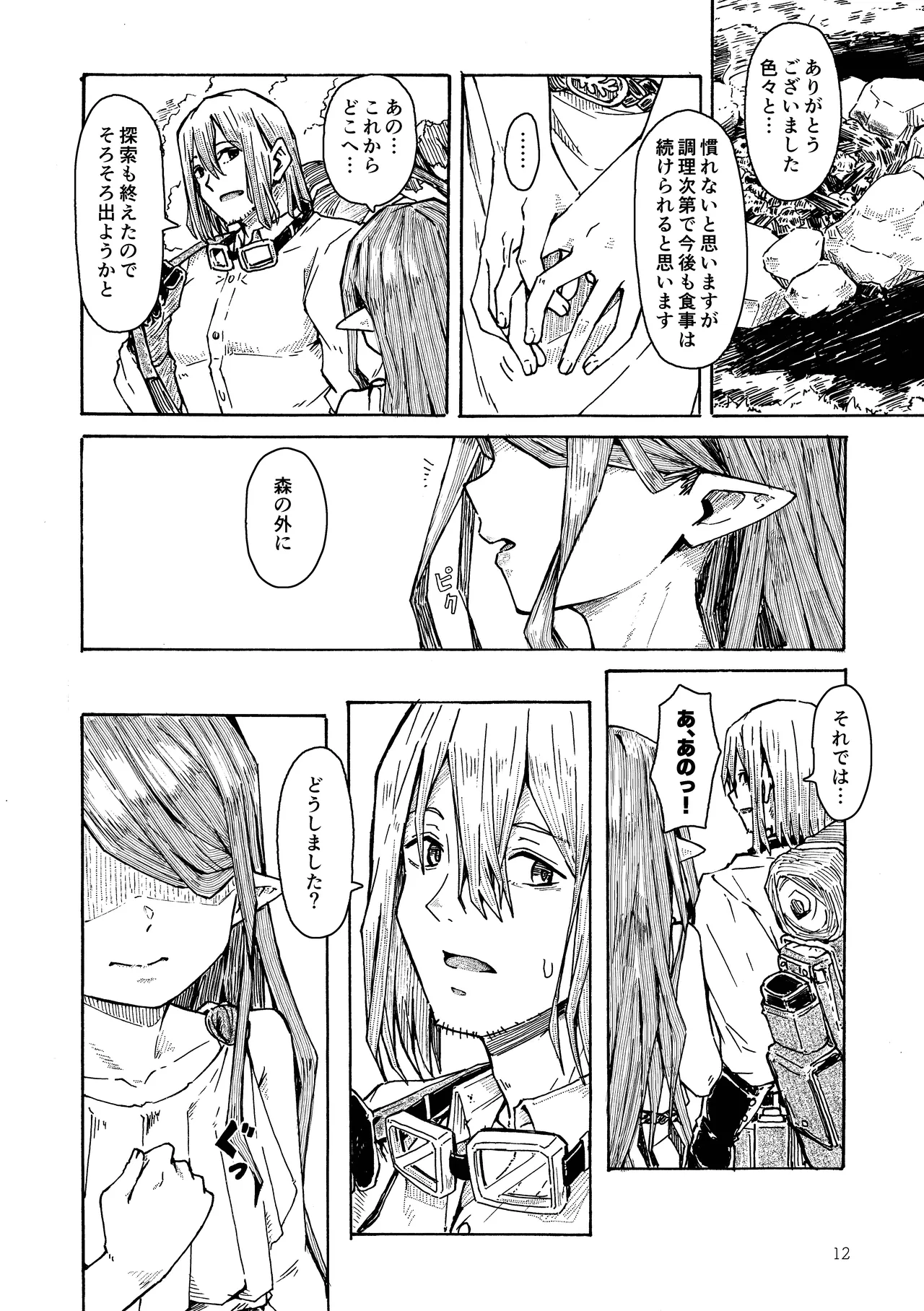 エルフの終活 - page11
