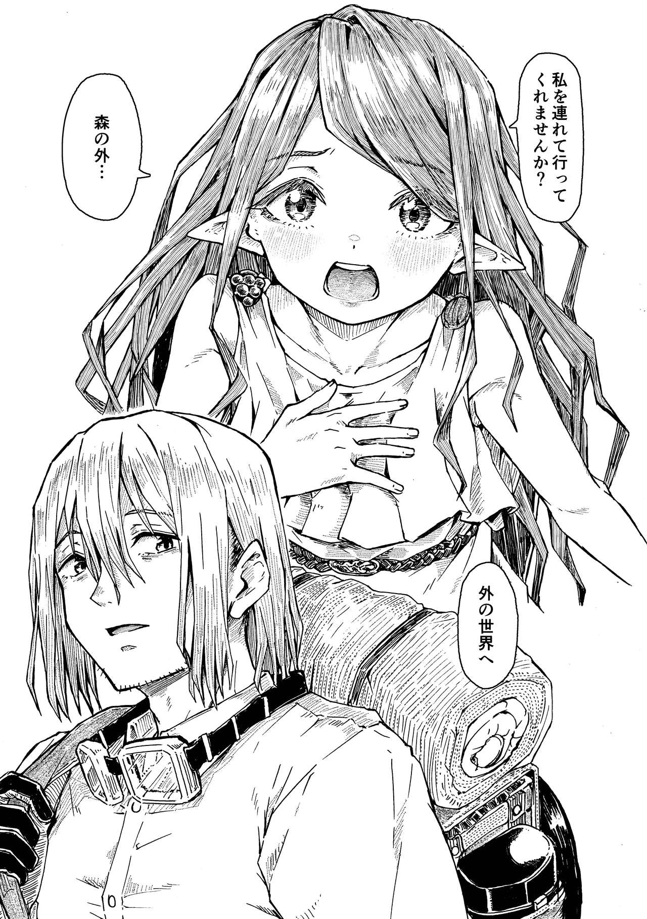 エルフの終活 - page12