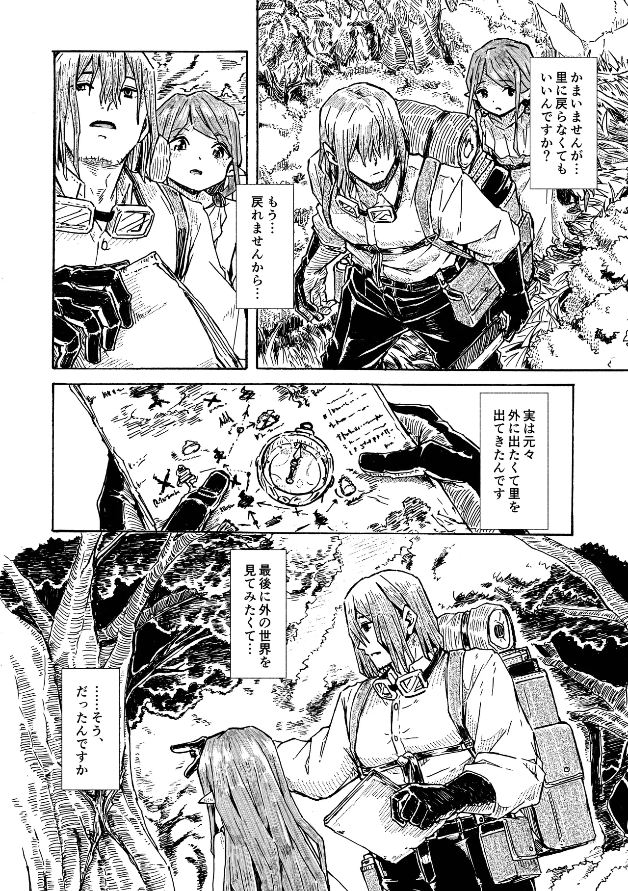 エルフの終活 - page13
