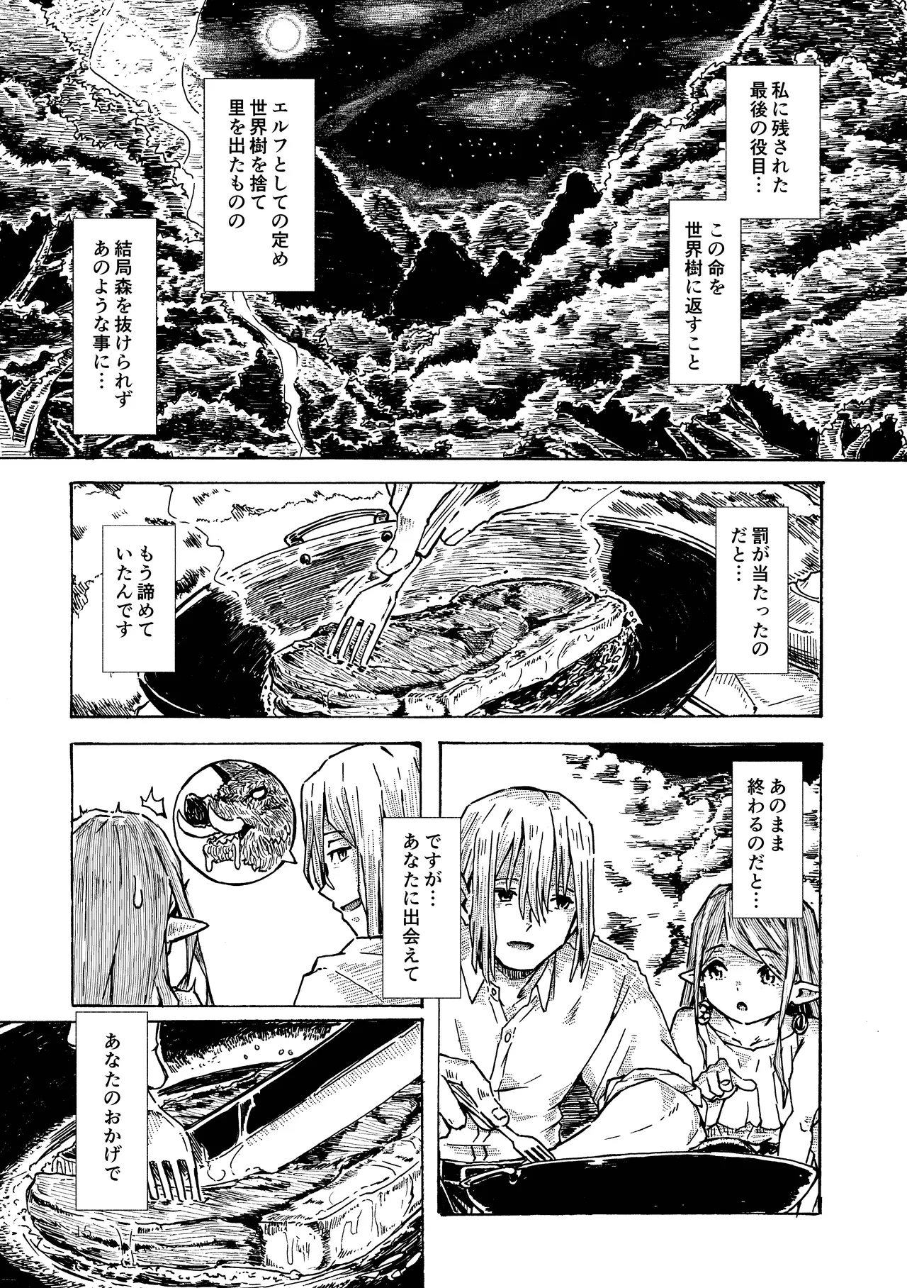 エルフの終活 - page14