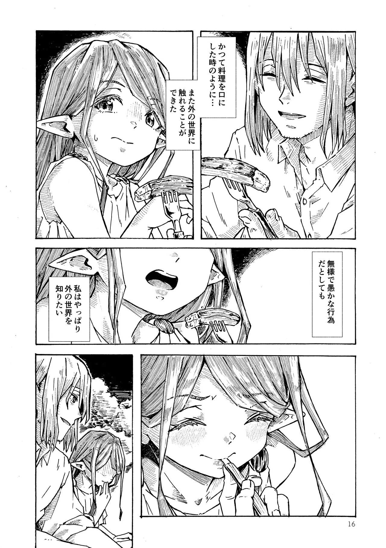エルフの終活 - page15