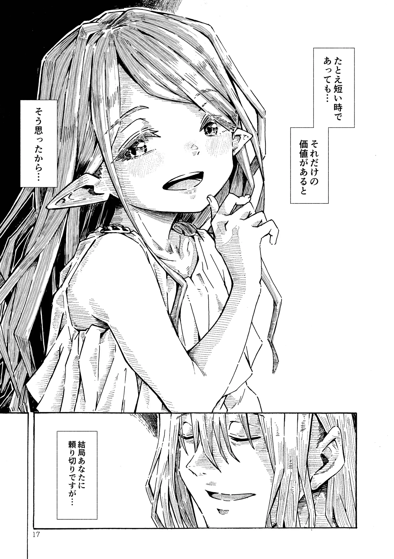 エルフの終活 - page16