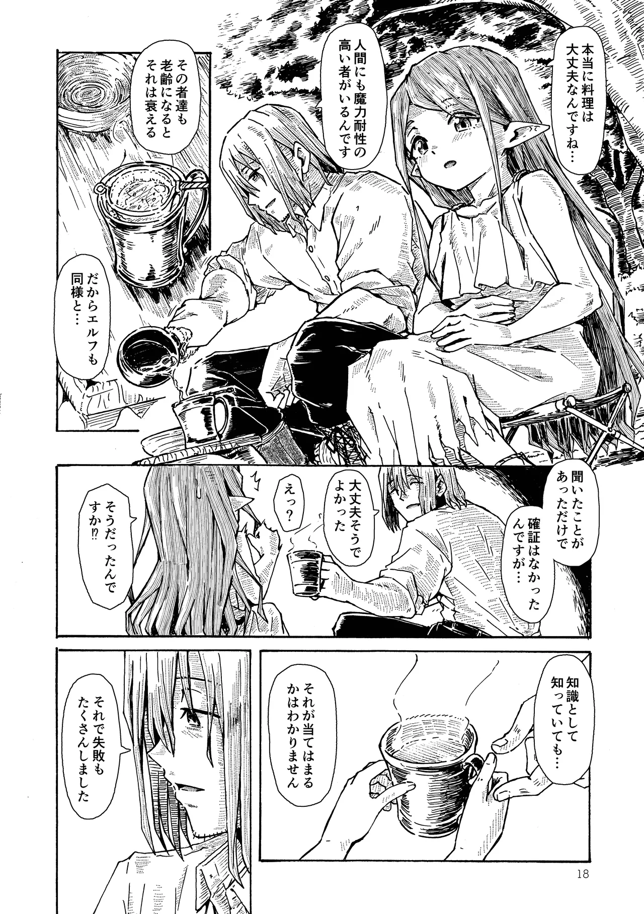 エルフの終活 - page17