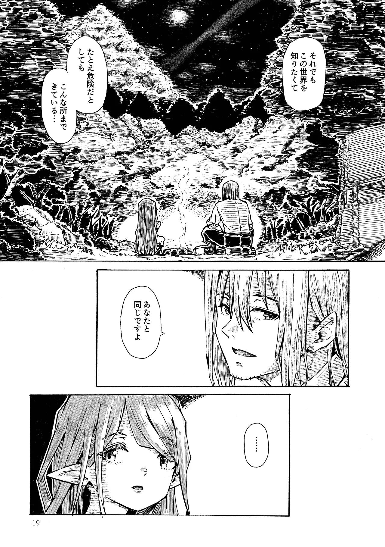 エルフの終活 - page18