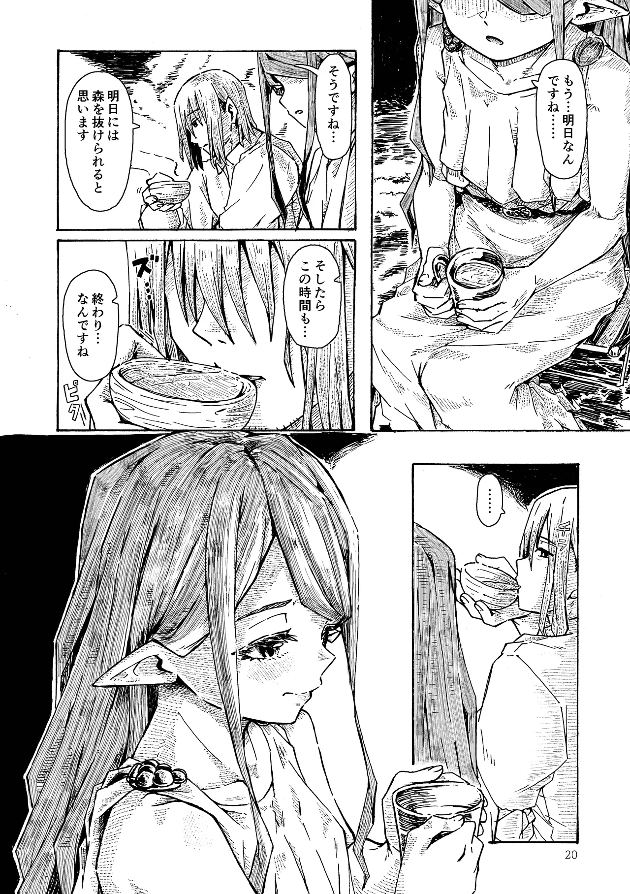 エルフの終活 - page19