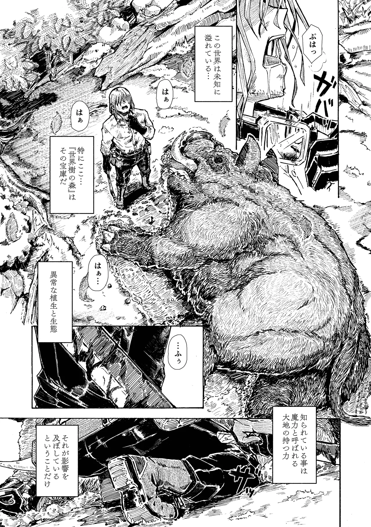エルフの終活 - page2