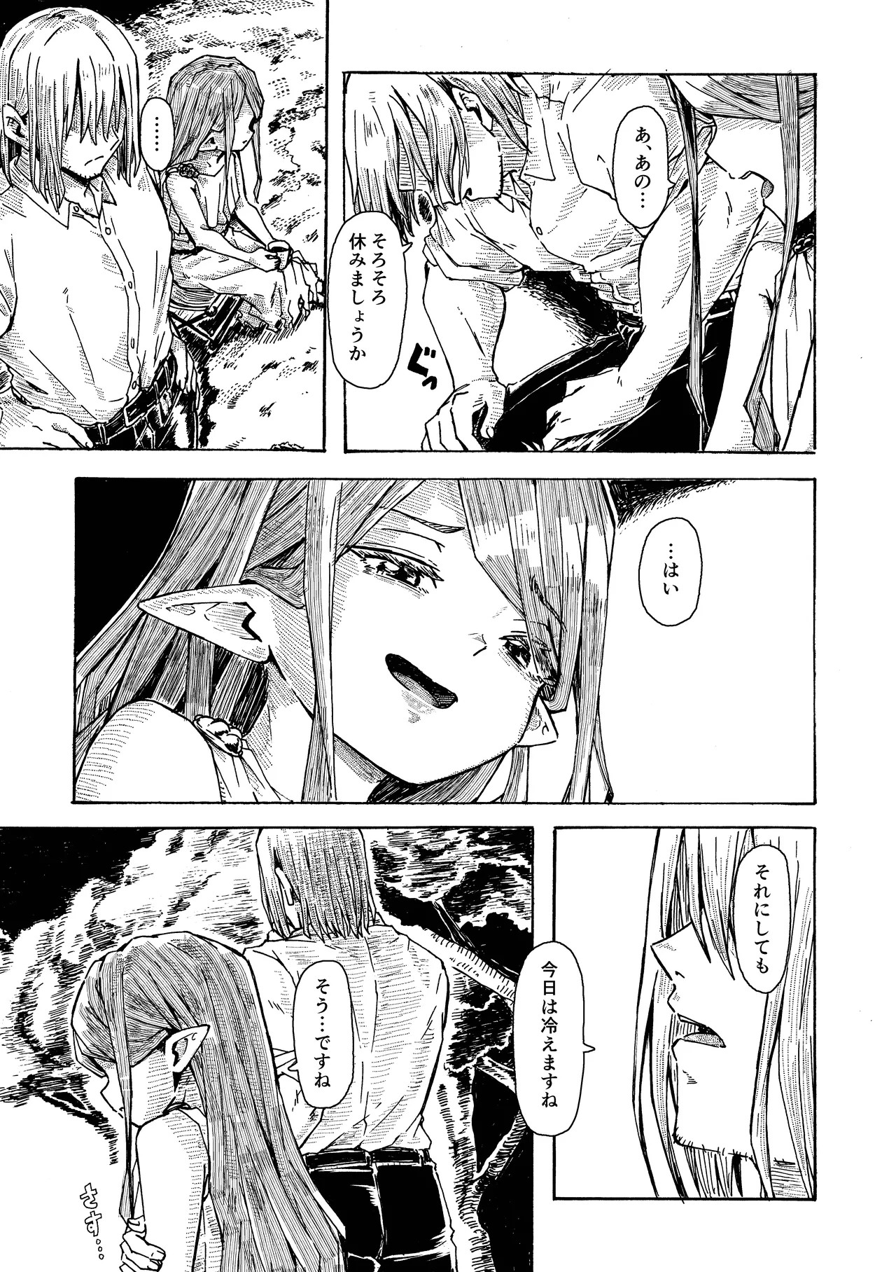 エルフの終活 - page20