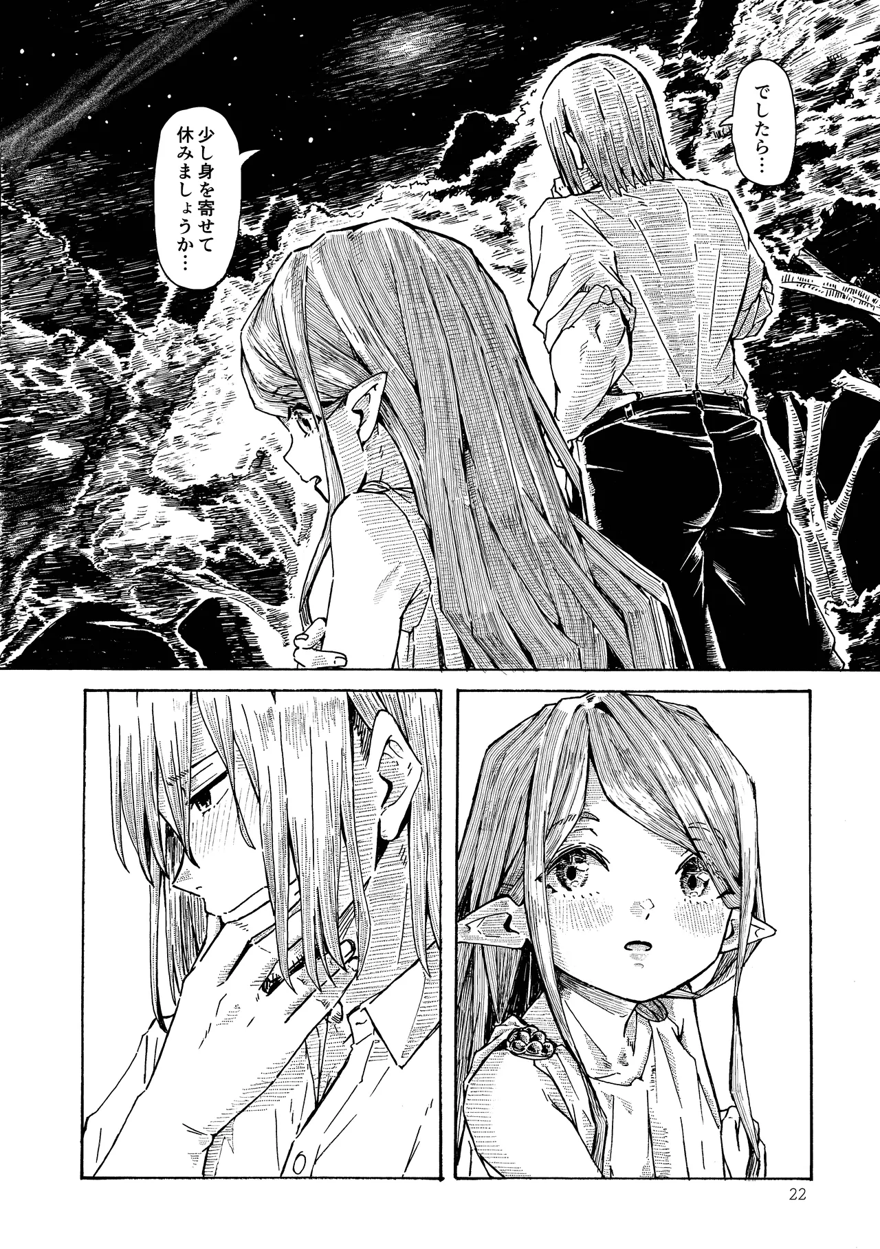 エルフの終活 - page21
