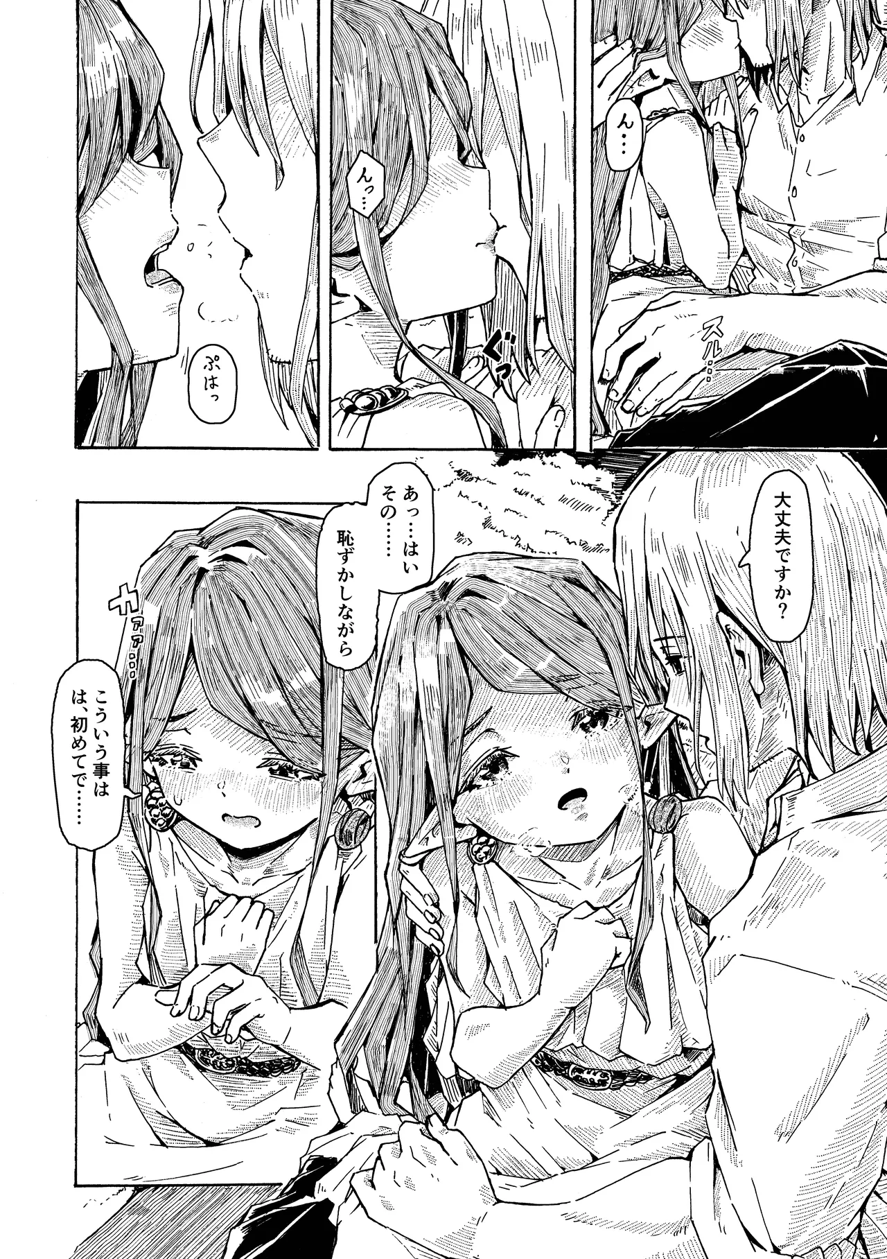 エルフの終活 - page23