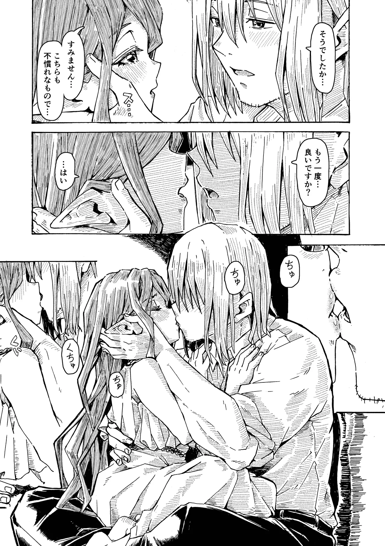 エルフの終活 - page24