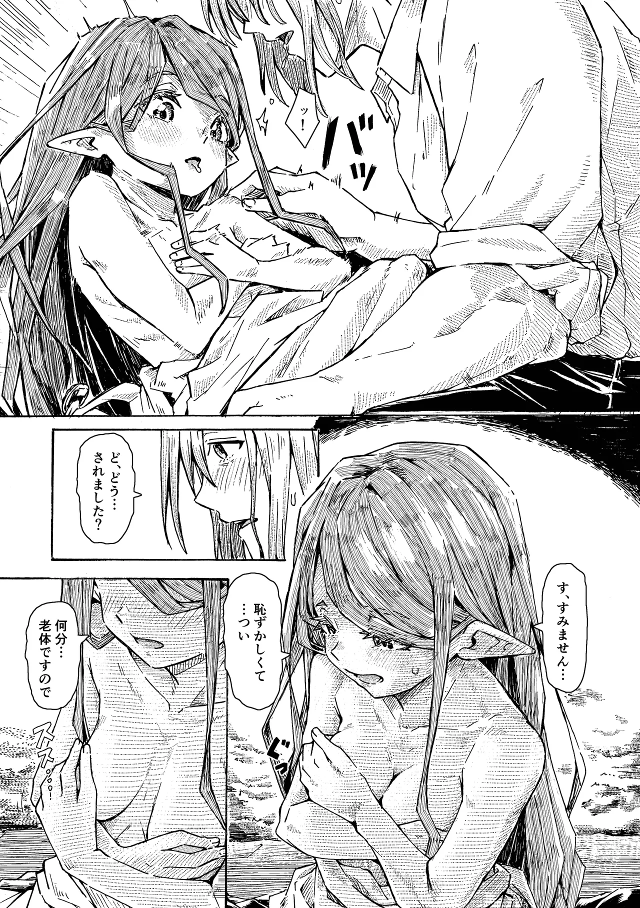 エルフの終活 - page26