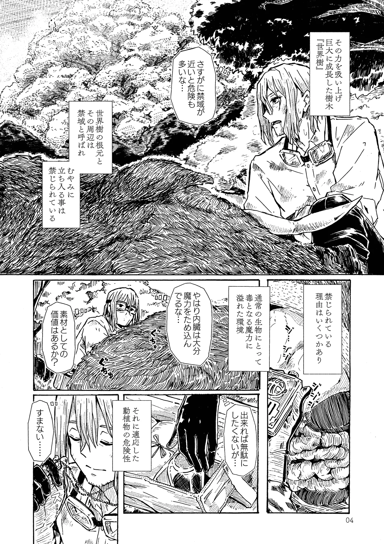 エルフの終活 - page3