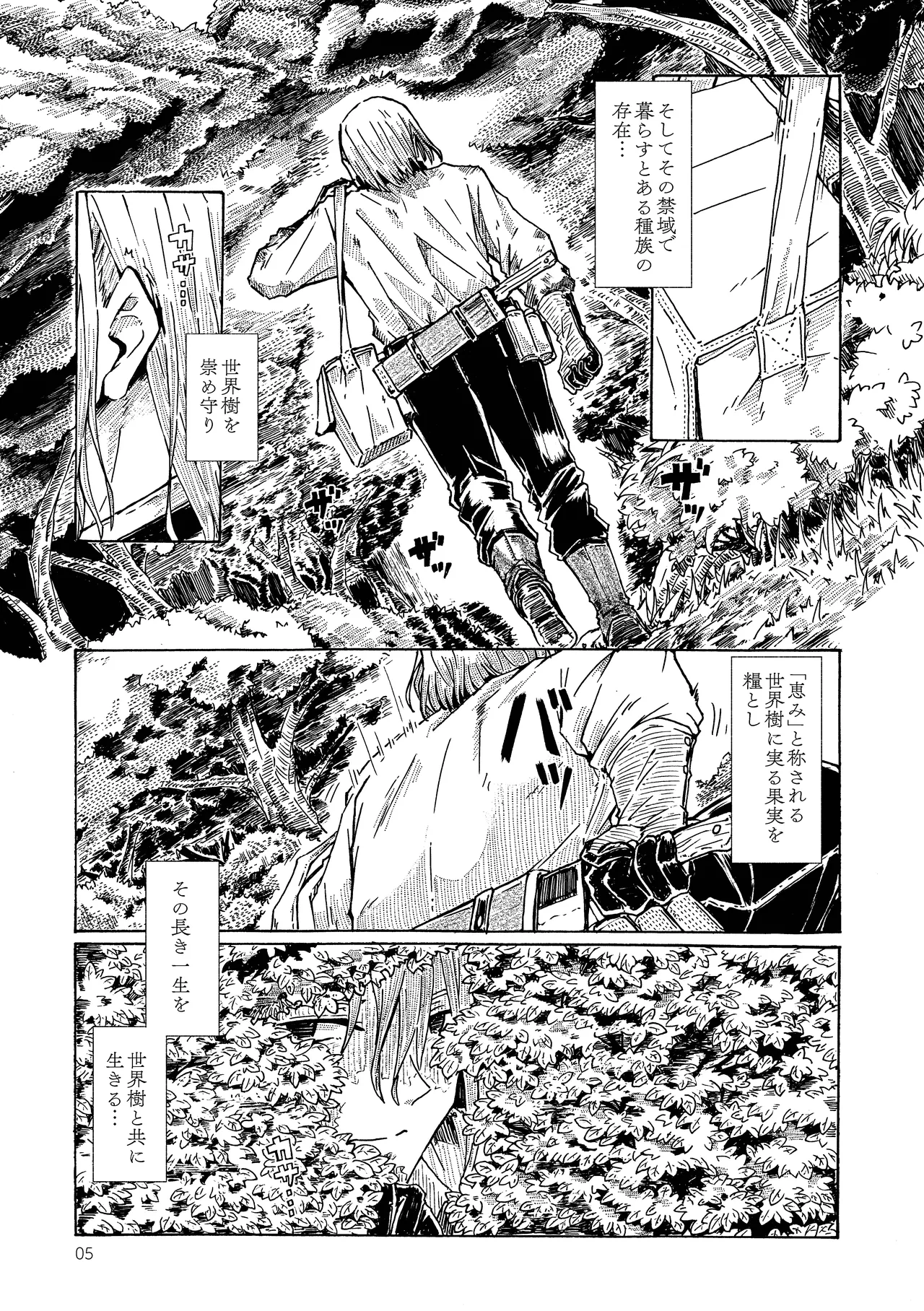エルフの終活 - page4
