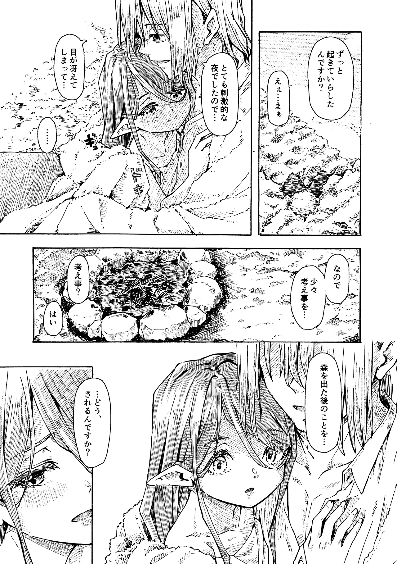 エルフの終活 - page46