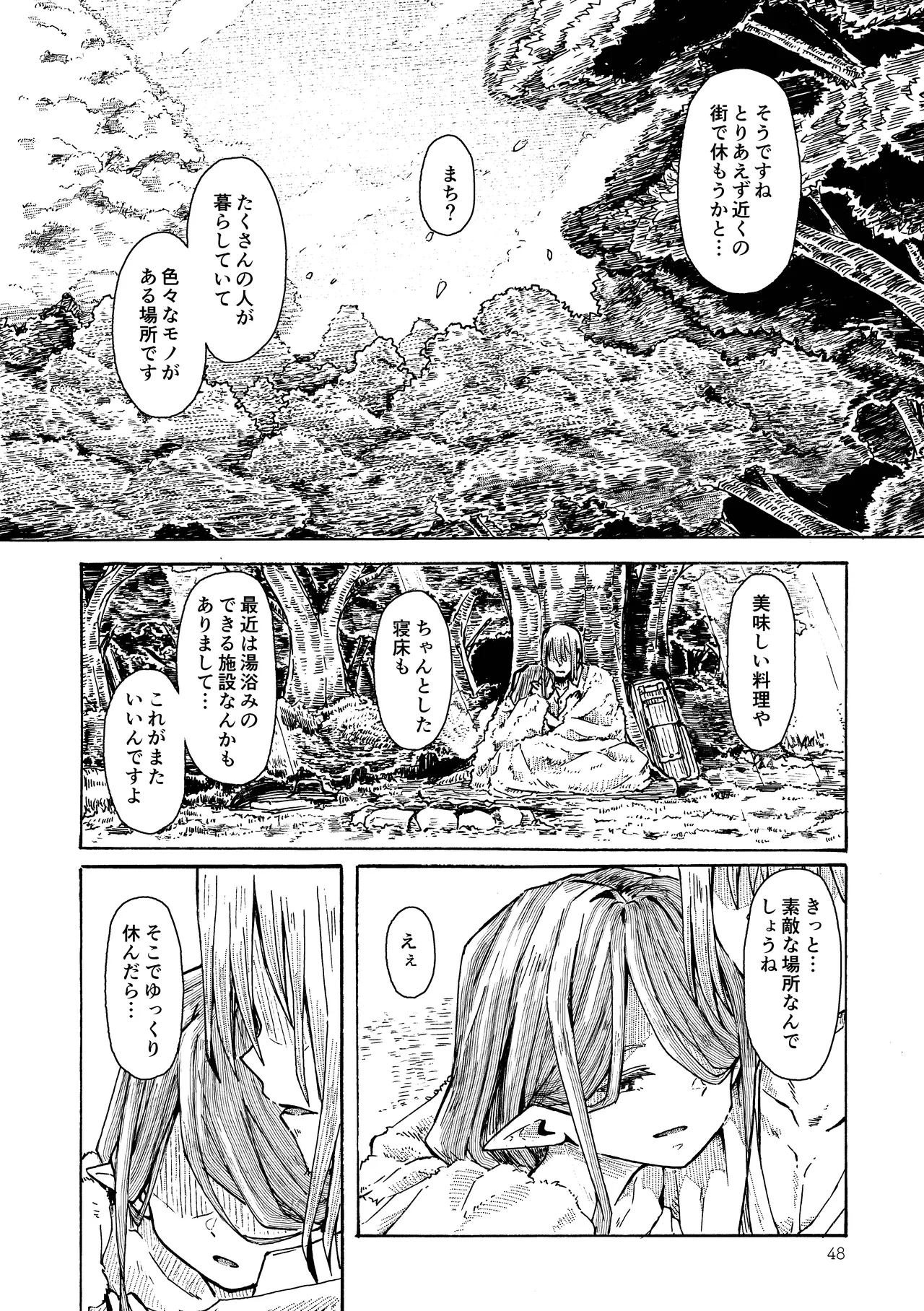 エルフの終活 - page47