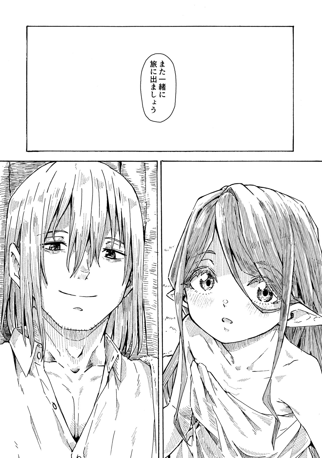 エルフの終活 - page48