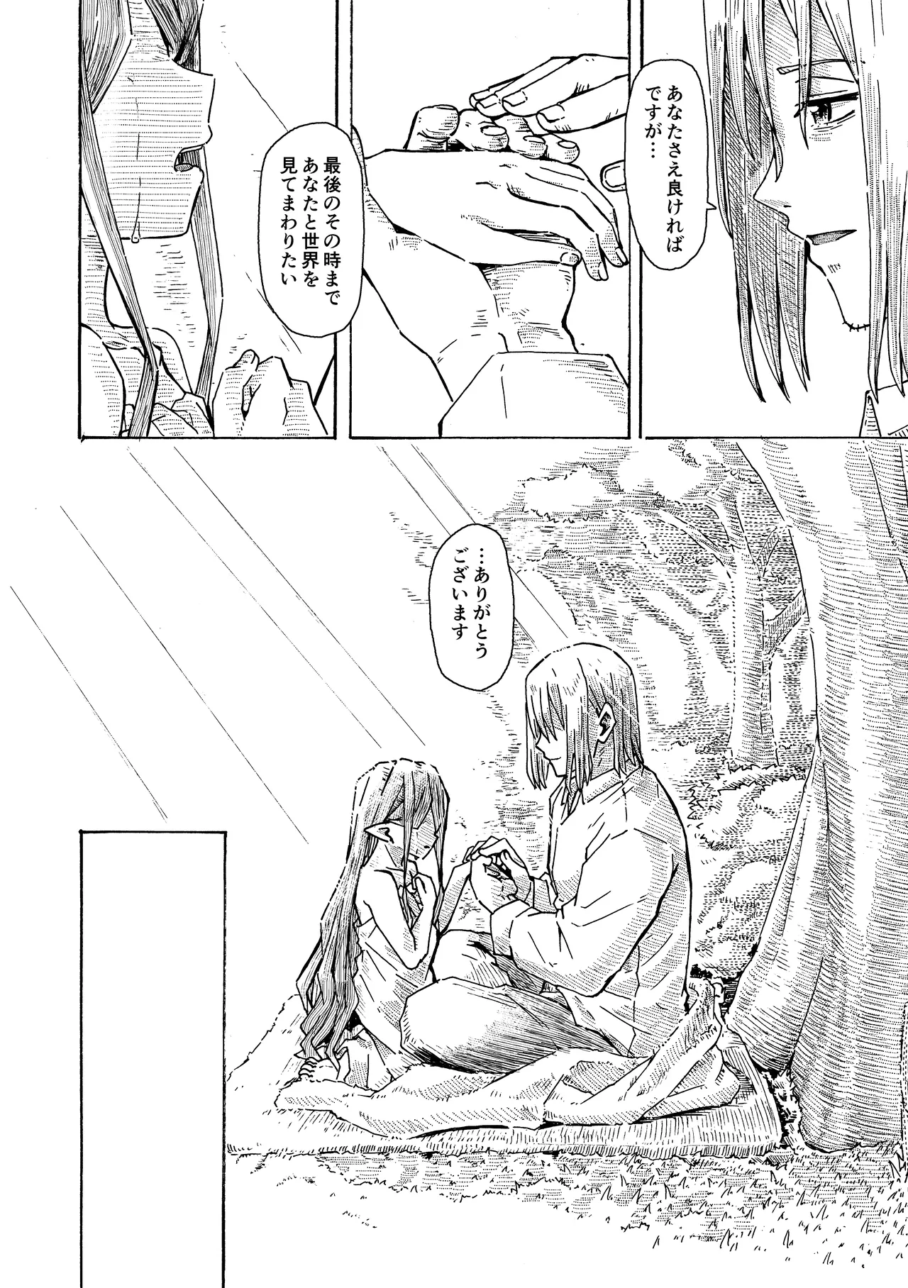 エルフの終活 - page49