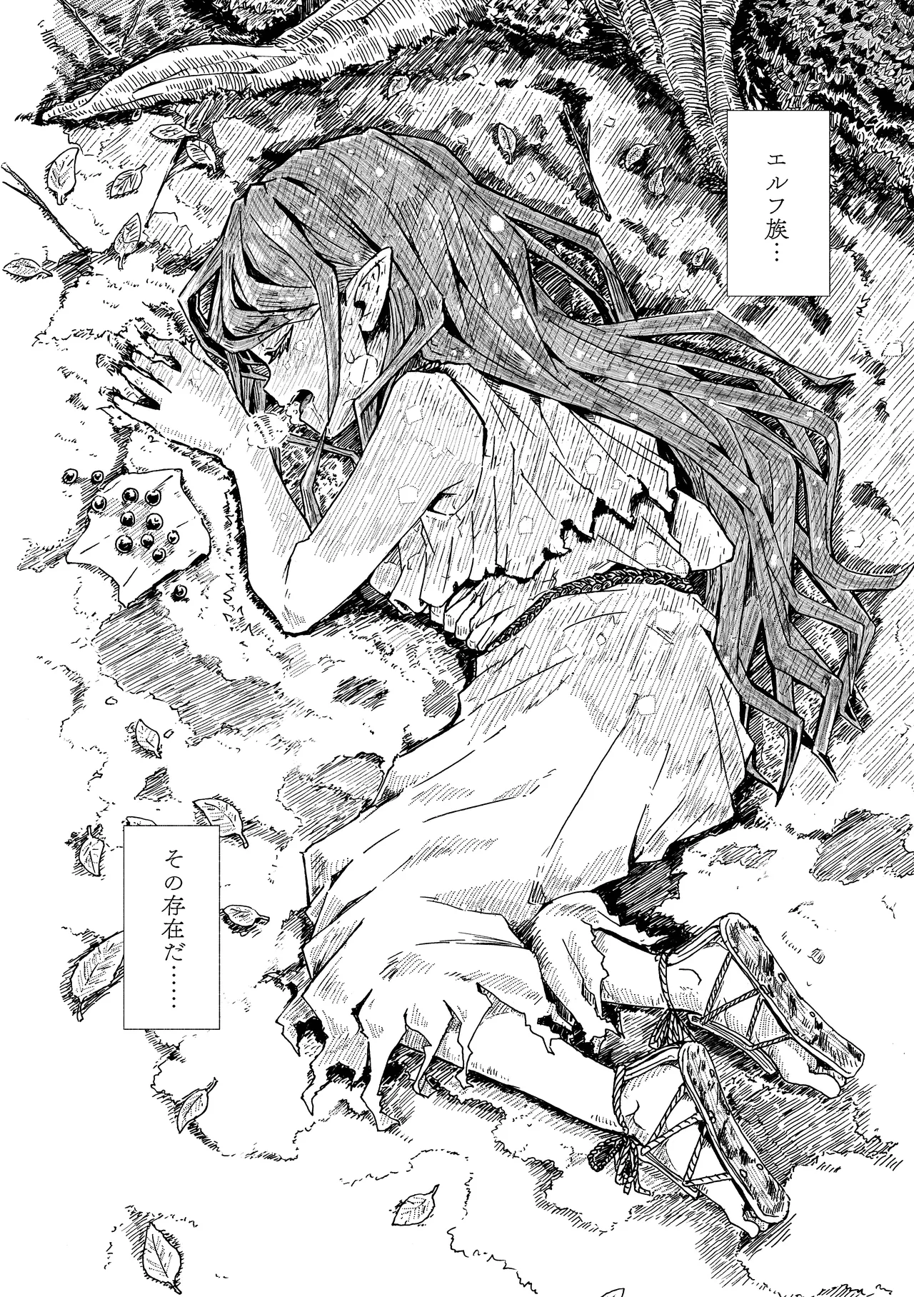 エルフの終活 - page5