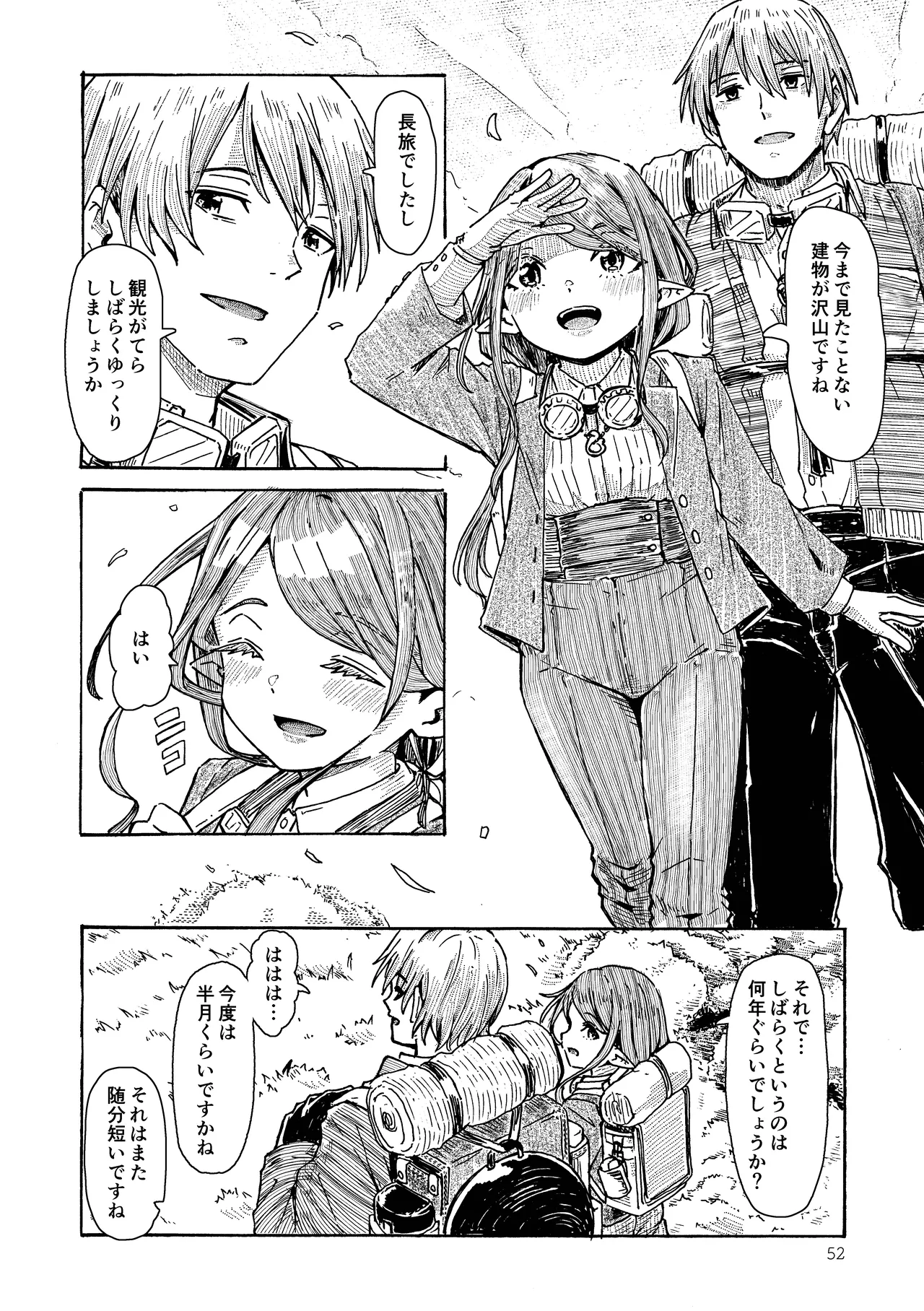 エルフの終活 - page51