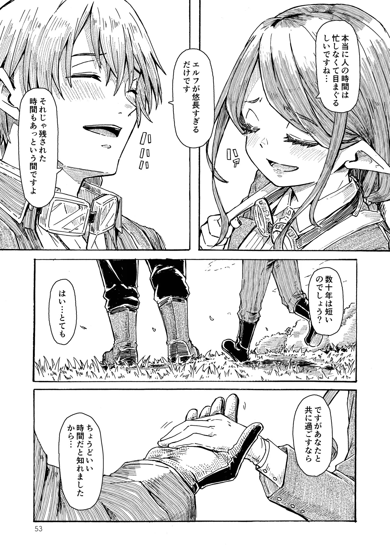 エルフの終活 - page52