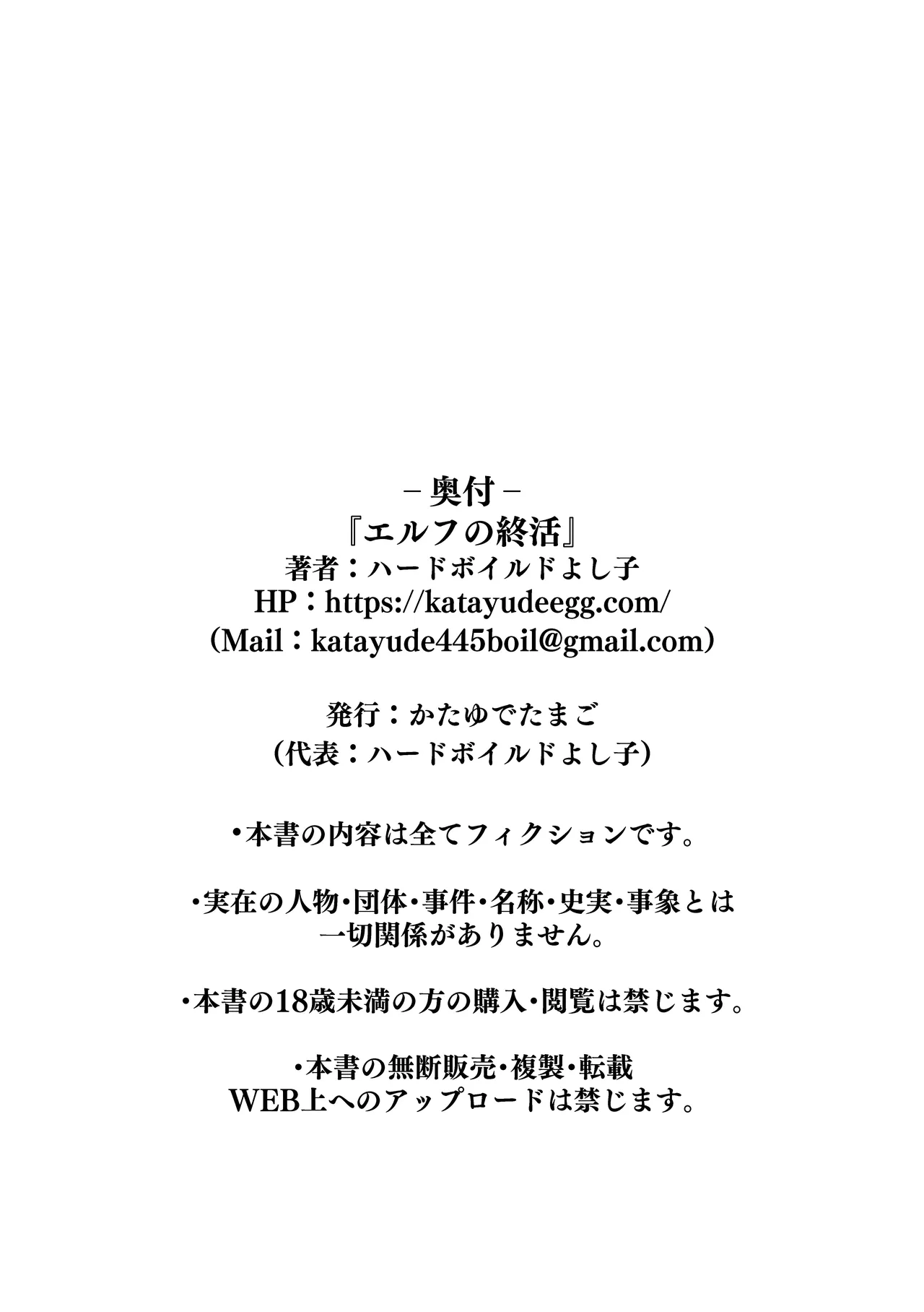 エルフの終活 - page54