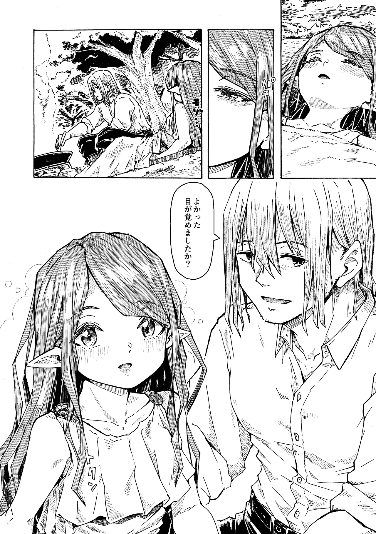 エルフの終活 - page7