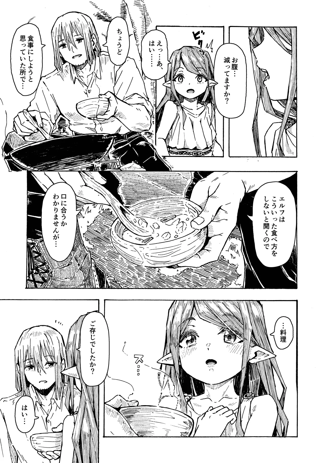 エルフの終活 - page8