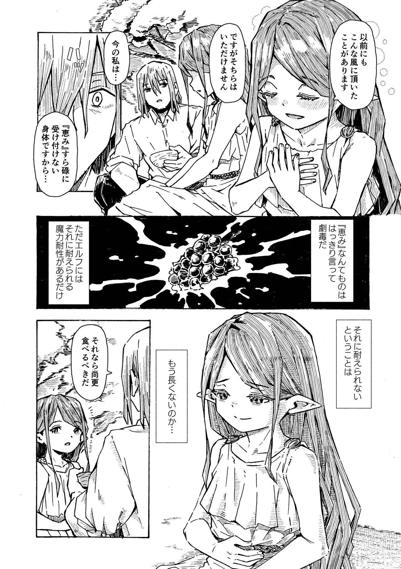 エルフの終活 - page9