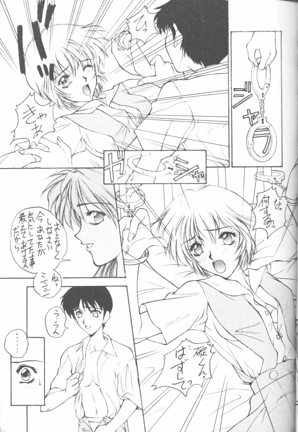 E-sacrifice - page15