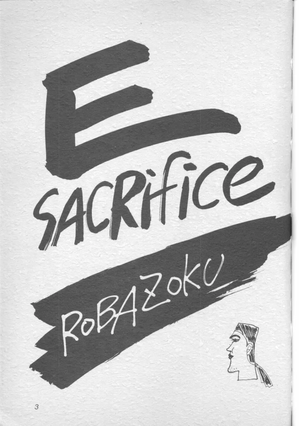 E-sacrifice - page2