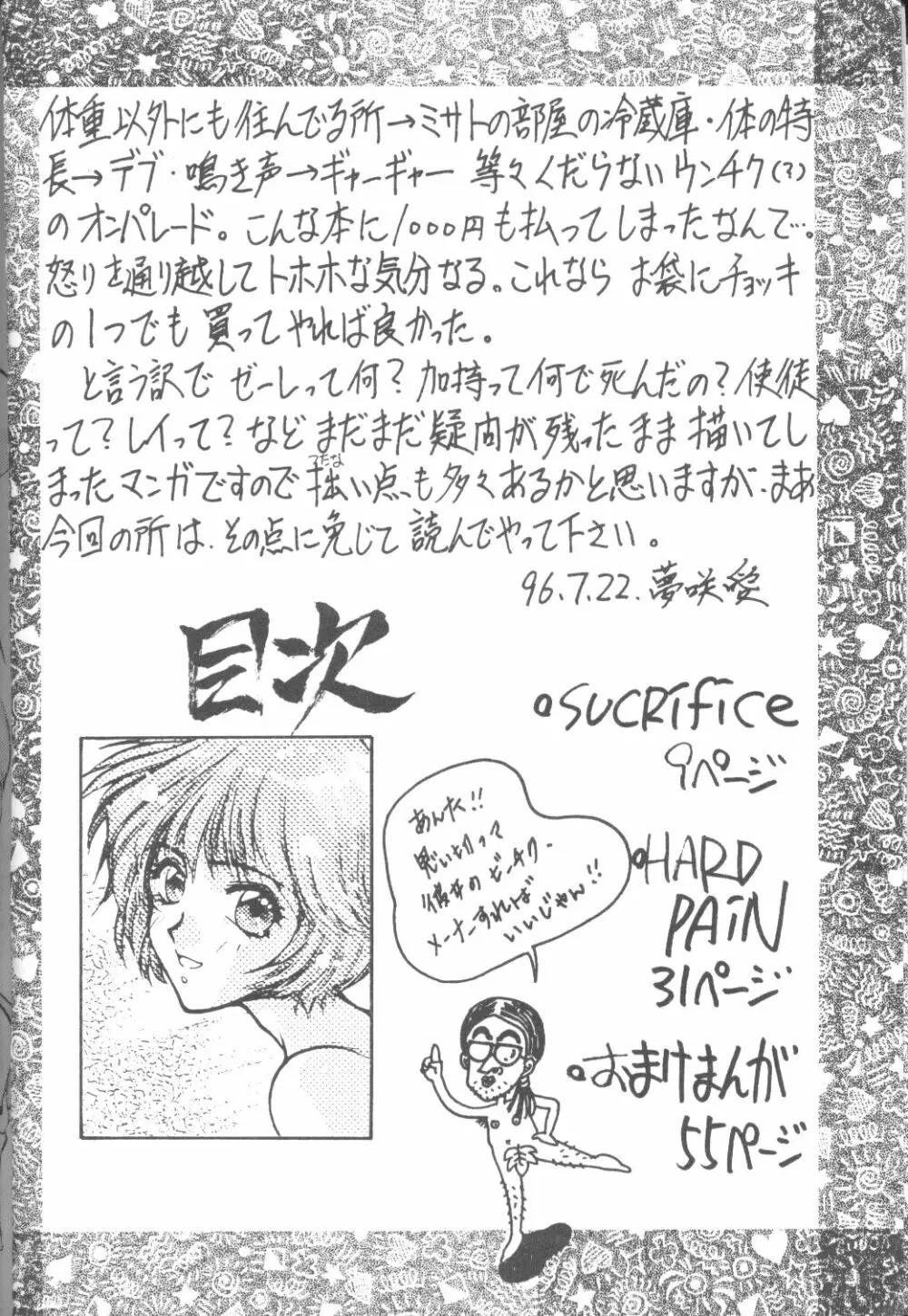 E-sacrifice - page6