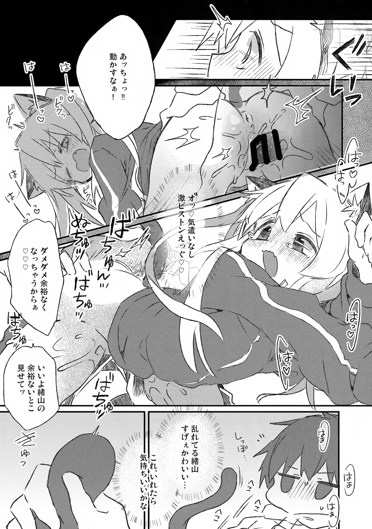 にゃんこな緒山は発情期 - page10