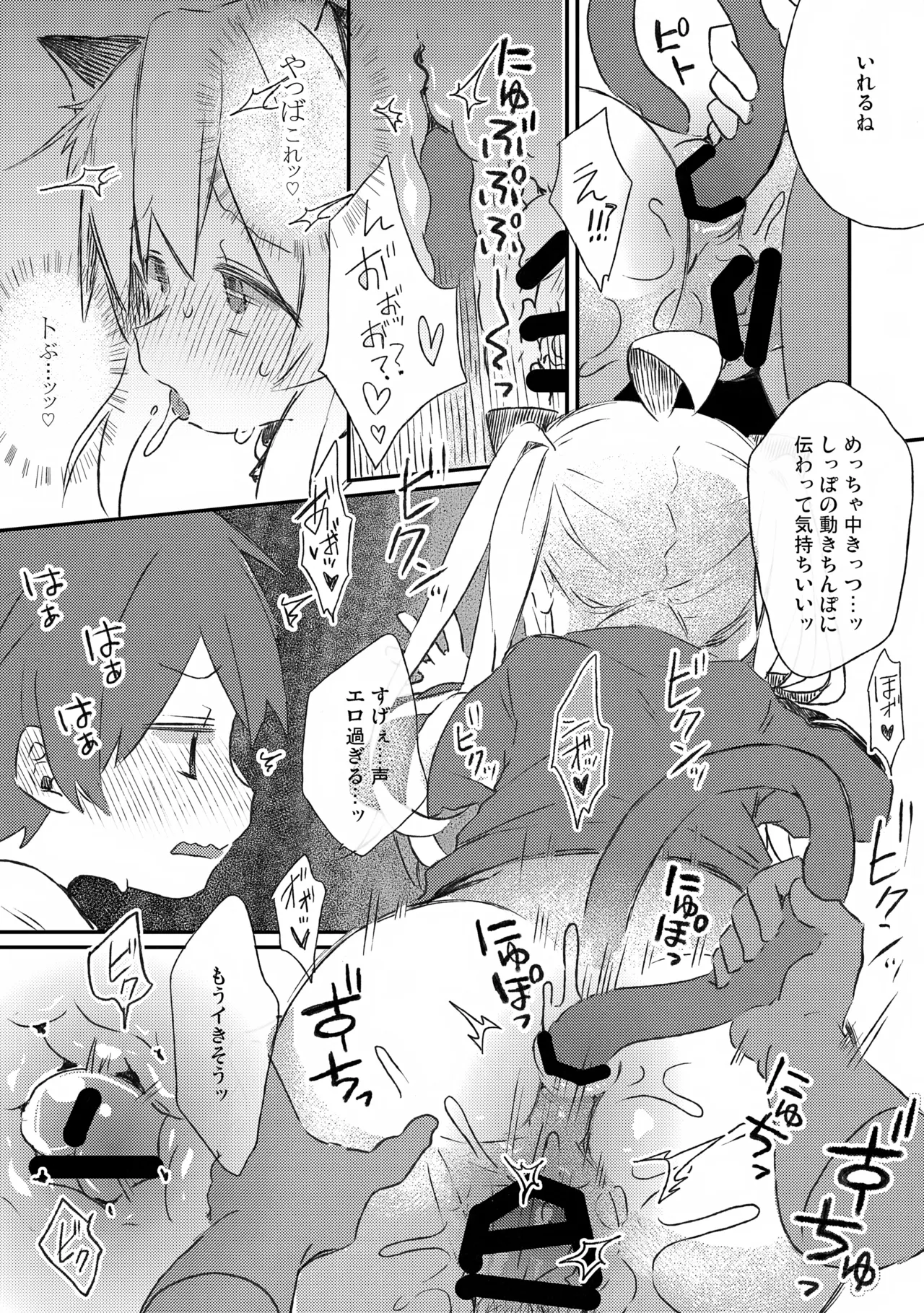 にゃんこな緒山は発情期 - page11