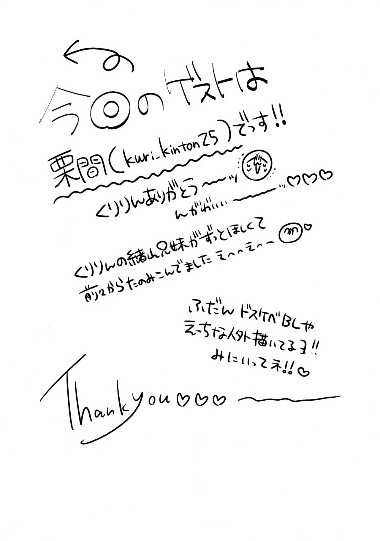 にゃんこな緒山は発情期 - page14