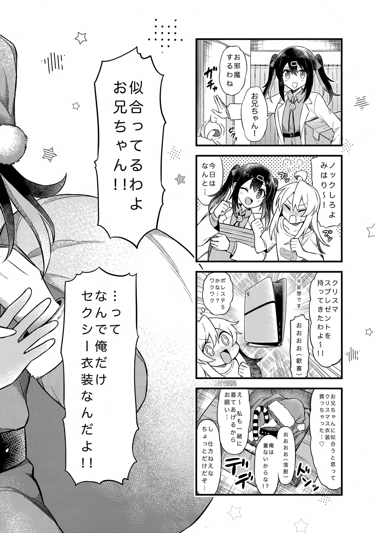 にゃんこな緒山は発情期 - page15