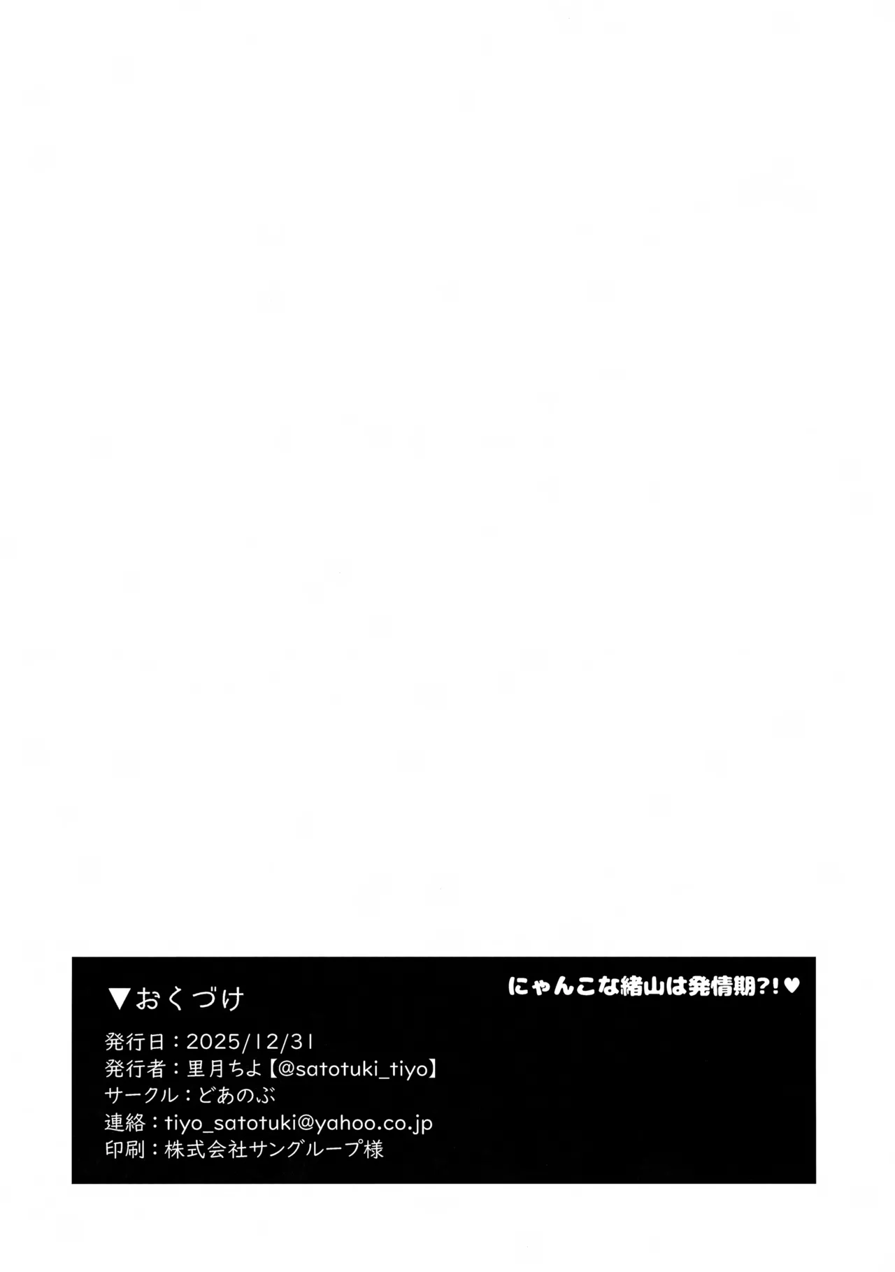 にゃんこな緒山は発情期 - page17