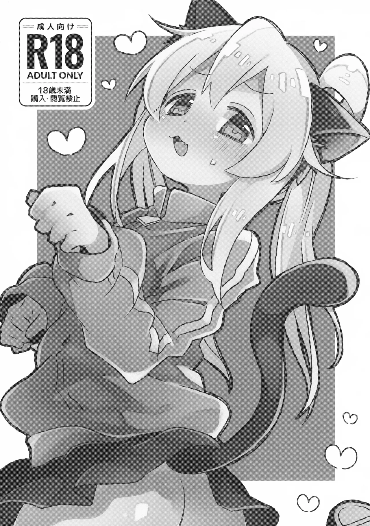 にゃんこな緒山は発情期 - page2