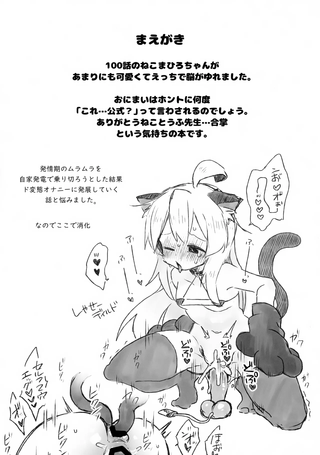 にゃんこな緒山は発情期 - page3