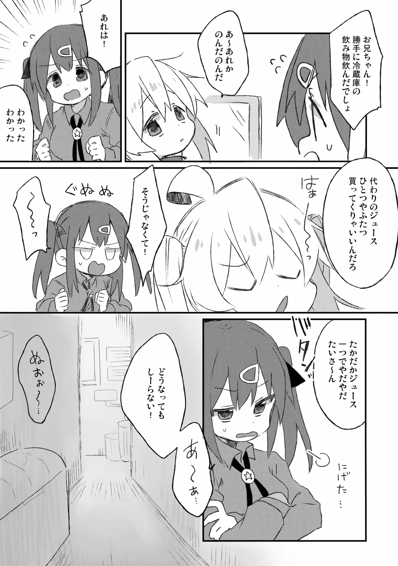 にゃんこな緒山は発情期 - page4