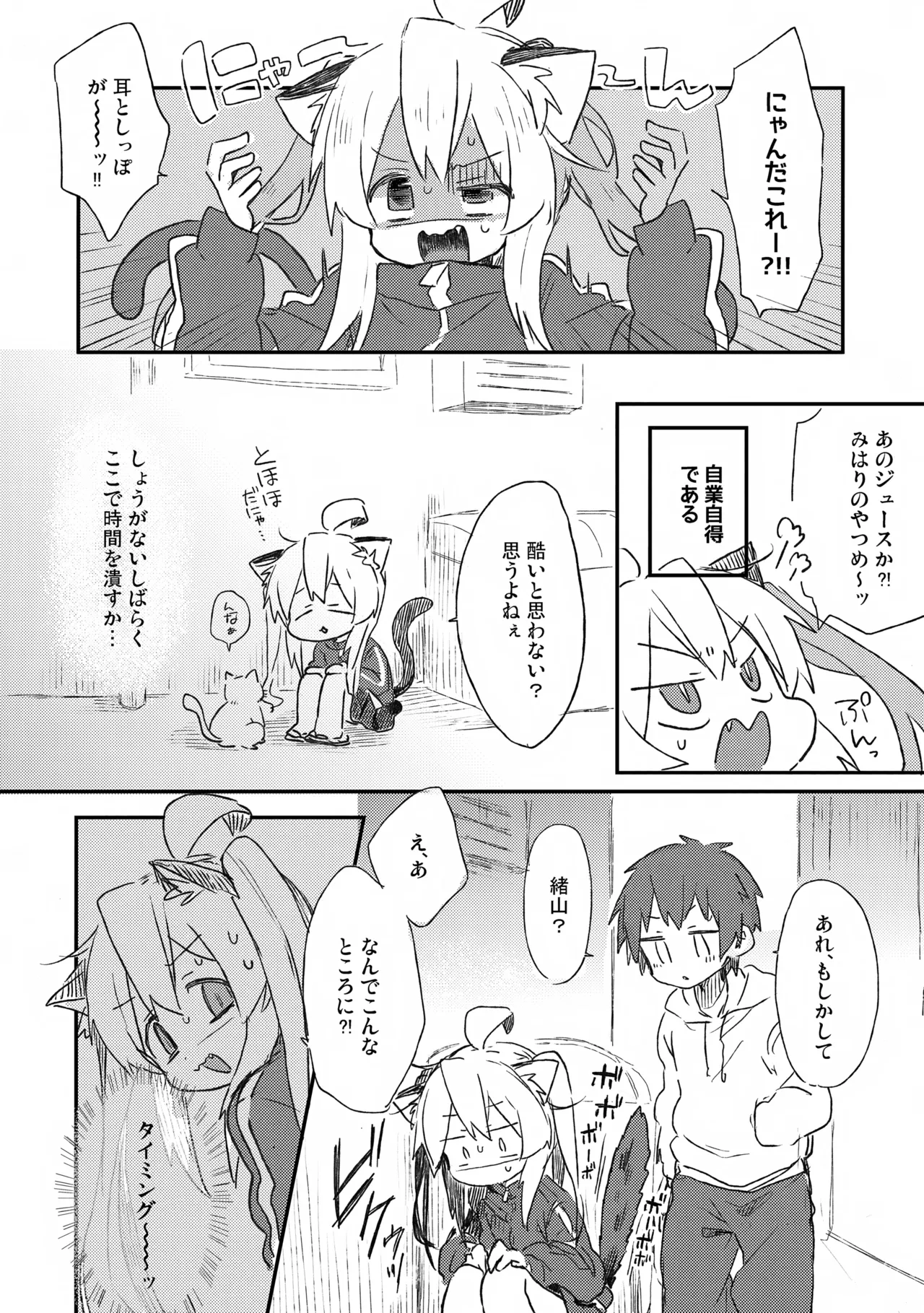 にゃんこな緒山は発情期 - page5