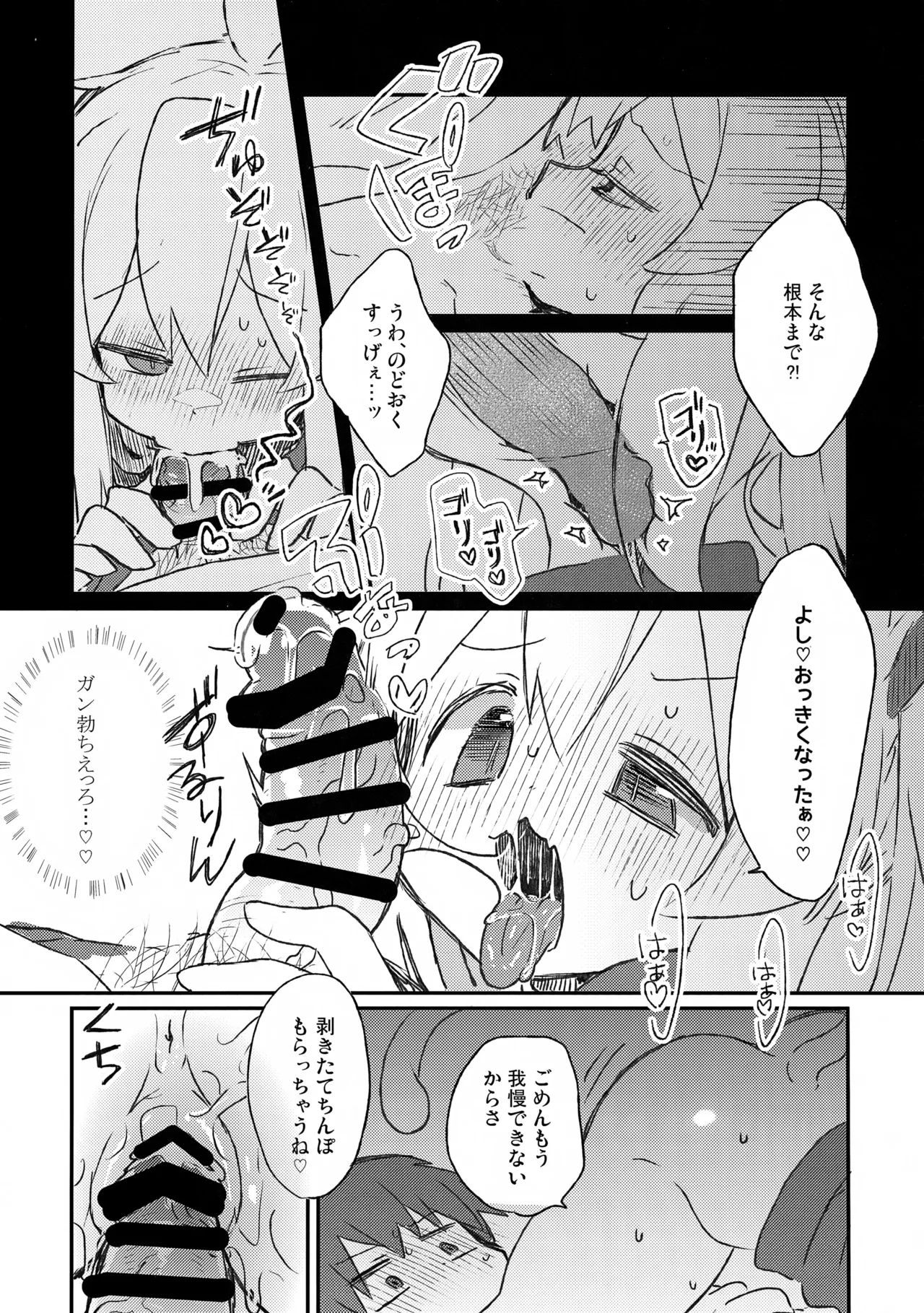 にゃんこな緒山は発情期 - page8