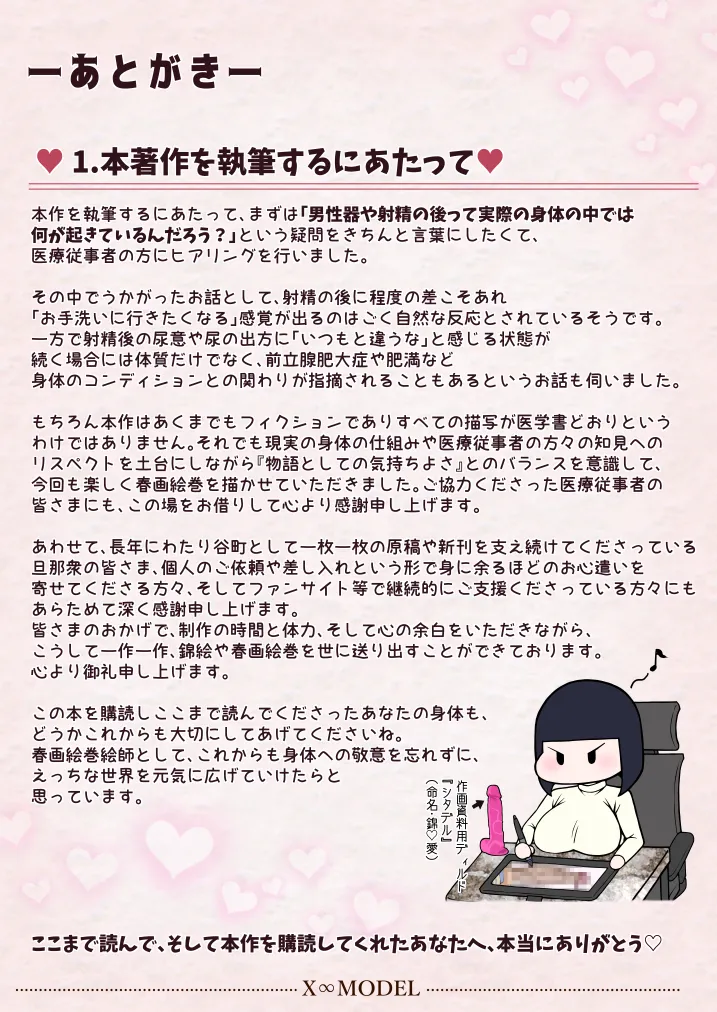 学園文系催眠カノジョ 〜無口で超爆乳な文系JKを催眠術で僕の彼女にできちゃった件〜 - page133