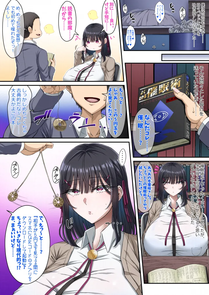 学園文系催眠カノジョ 〜無口で超爆乳な文系JKを催眠術で僕の彼女にできちゃった件〜 - page78