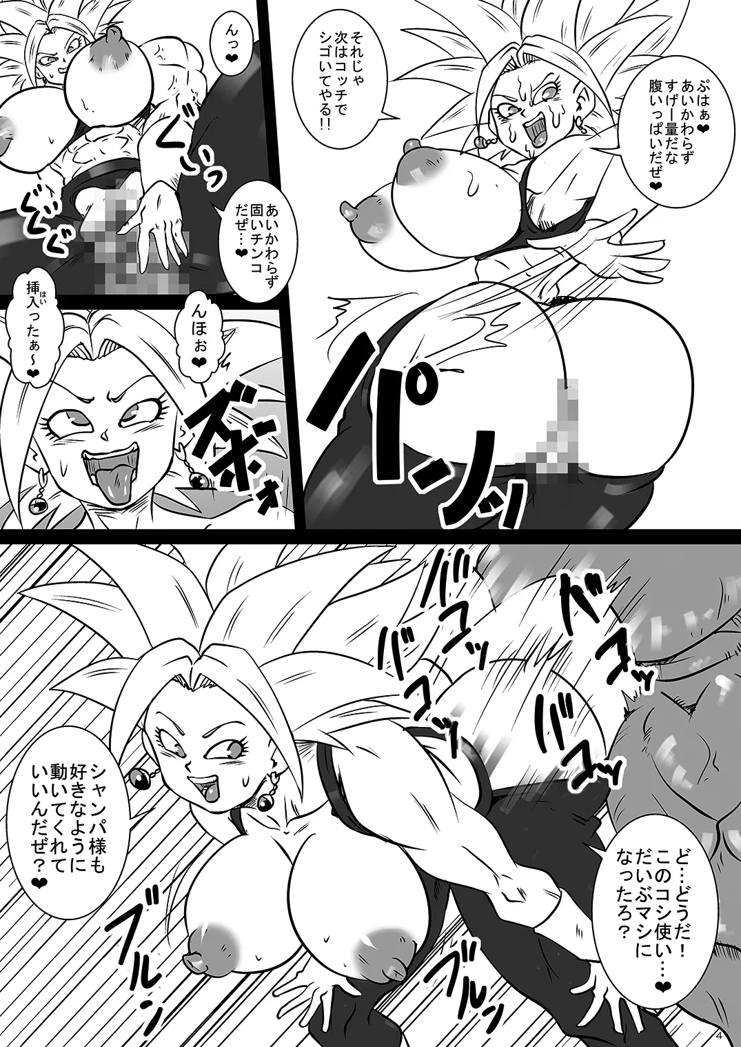 第6宇宙の破壊神たちと超特訓 その後 - page4